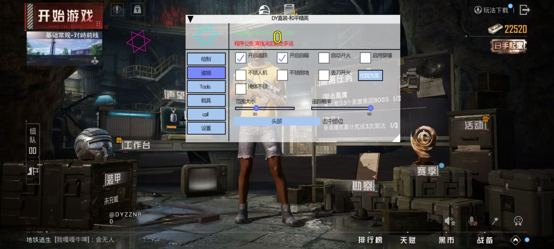 和平精英辅助【兵王】