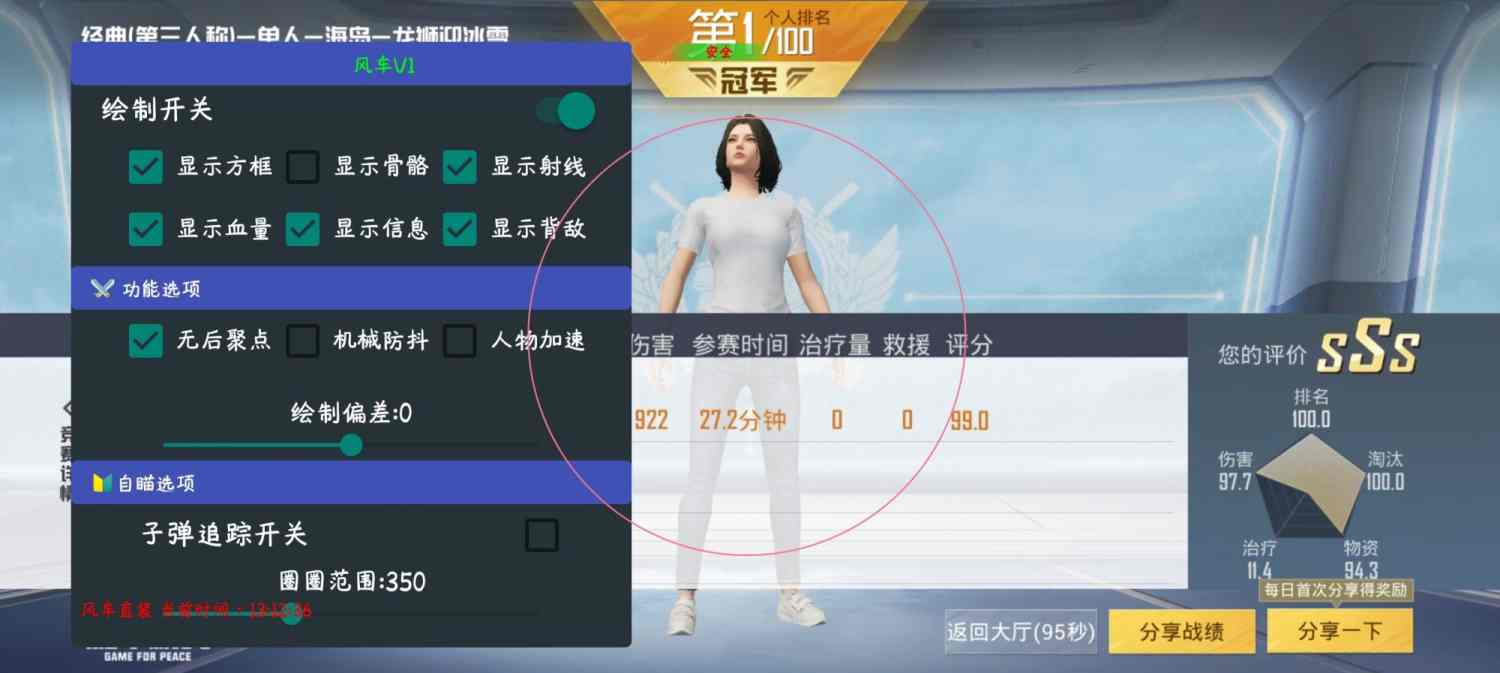 和平精英辅助【萝卜直装V1.0】人物透视 开镜开火自瞄 全枪无死角漏打 追踪扫车打鸟